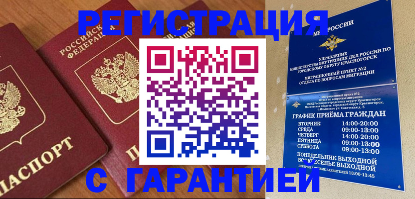 временная регистрация в квартире в Волгограде