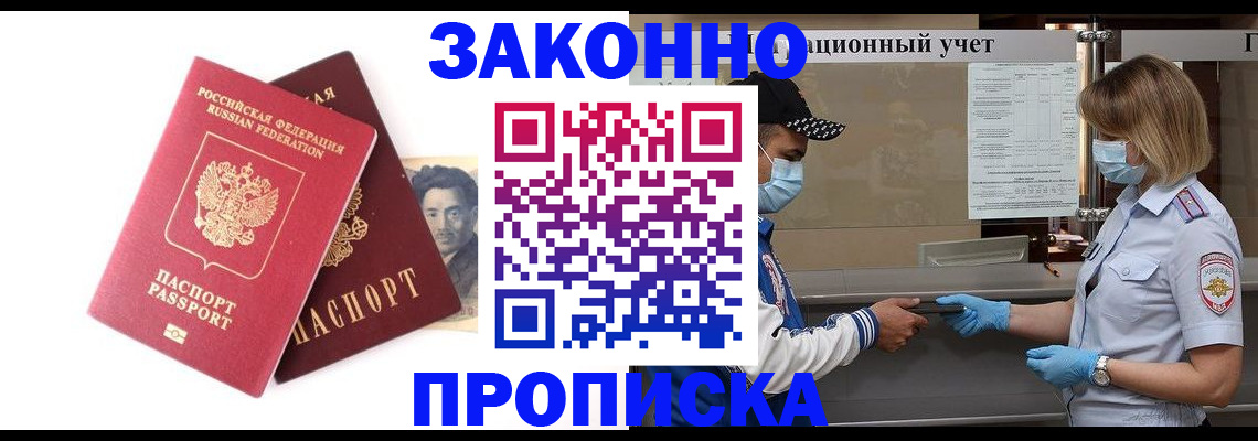 временная регистрация надежно в Волгограде