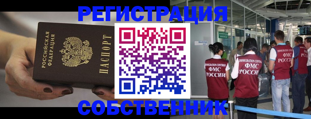 временная регистрация в Волгограде