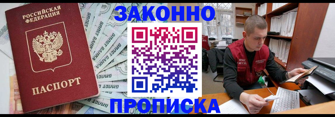 прописка гарантия в Волгограде