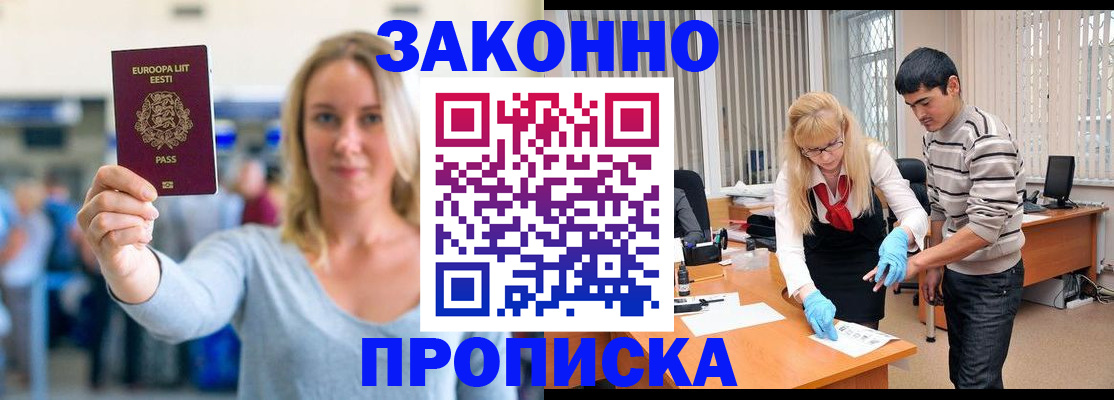 временная регистрация гарантия в Волгограде
