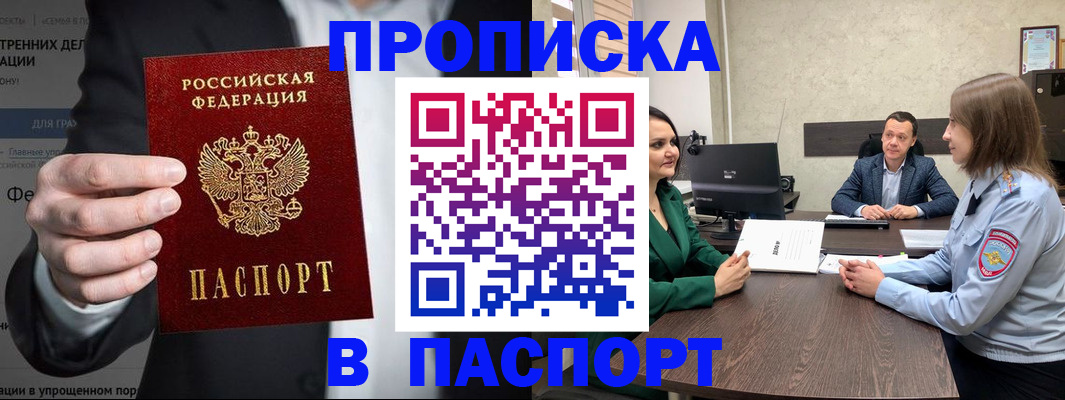 временная регистрация законно в Волгограде